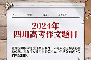 多特总监：今天的战术调整发挥了作用 我们必须要重振球员的信心